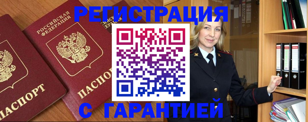 временная регистрация недорого в Калтане