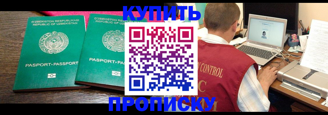 прописка от собственника в Калтане